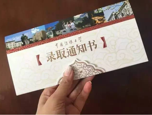 錄取通知書(shū)