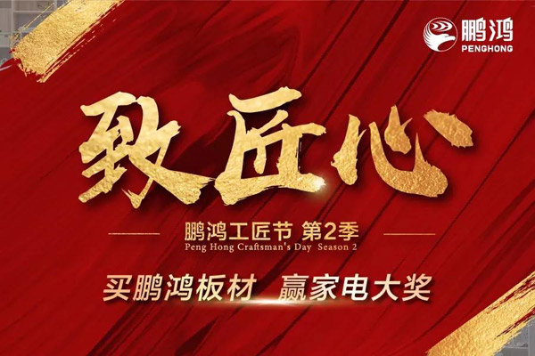 鵬鴻工匠節內蒙古站強勢開啟 碼上有錢等你來