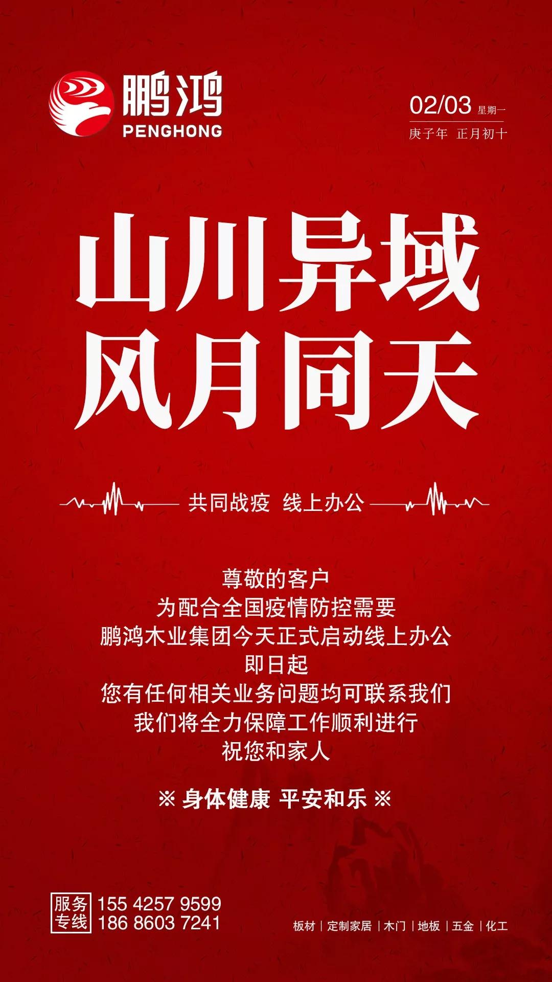 隔疫，不隔愛(ài)！“鵬鴻在線(xiàn)”一對(duì)一服務(wù)暖心開(kāi)啟