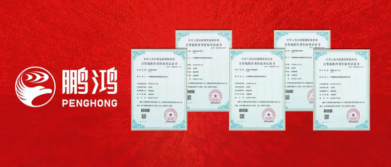 鵬鴻自主研發家居軟件斬獲五項著作權認證