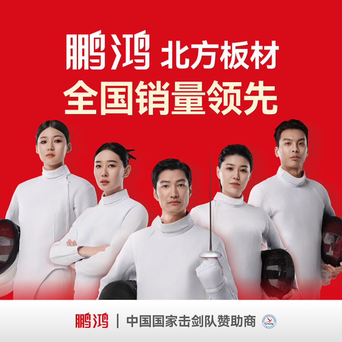 鵬鴻，北方板材銷量領先
